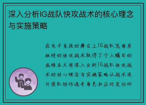 深入分析IG战队快攻战术的核心理念与实施策略