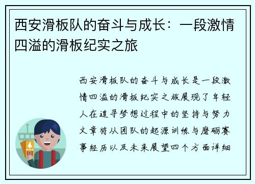 西安滑板队的奋斗与成长：一段激情四溢的滑板纪实之旅