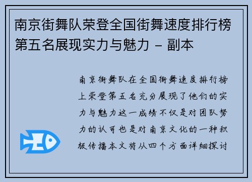 南京街舞队荣登全国街舞速度排行榜第五名展现实力与魅力 - 副本