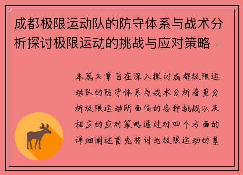 成都极限运动队的防守体系与战术分析探讨极限运动的挑战与应对策略 - 副本