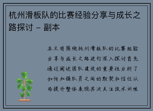 杭州滑板队的比赛经验分享与成长之路探讨 - 副本