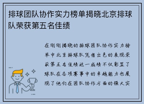 排球团队协作实力榜单揭晓北京排球队荣获第五名佳绩