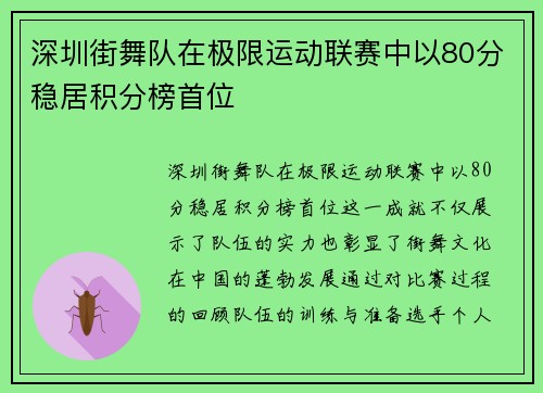 深圳街舞队在极限运动联赛中以80分稳居积分榜首位