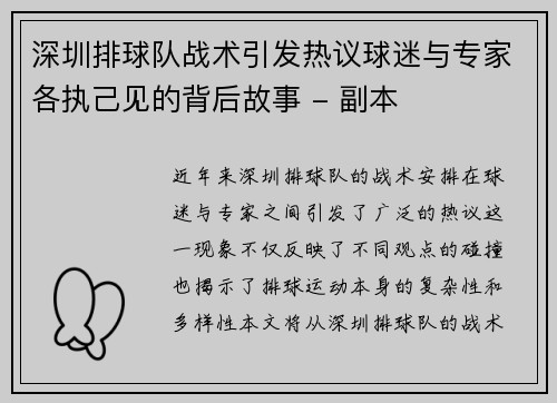 深圳排球队战术引发热议球迷与专家各执己见的背后故事 - 副本