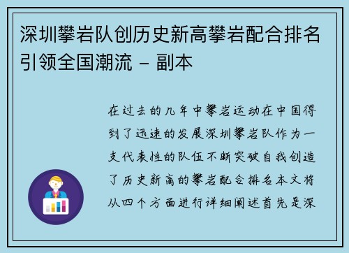 深圳攀岩队创历史新高攀岩配合排名引领全国潮流 - 副本