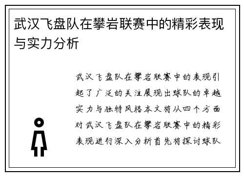 武汉飞盘队在攀岩联赛中的精彩表现与实力分析