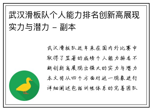 武汉滑板队个人能力排名创新高展现实力与潜力 - 副本