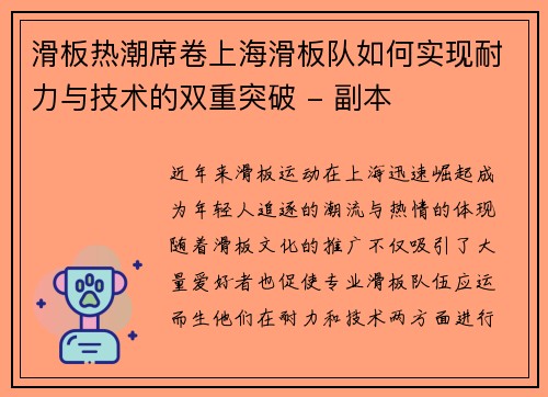 滑板热潮席卷上海滑板队如何实现耐力与技术的双重突破 - 副本