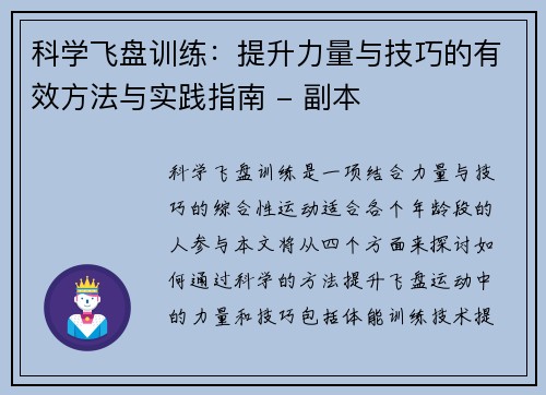 科学飞盘训练：提升力量与技巧的有效方法与实践指南 - 副本