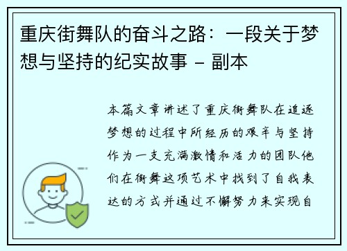 重庆街舞队的奋斗之路：一段关于梦想与坚持的纪实故事 - 副本