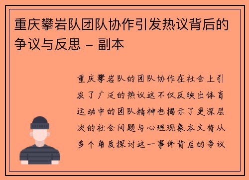 重庆攀岩队团队协作引发热议背后的争议与反思 - 副本