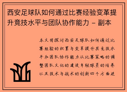 西安足球队如何通过比赛经验变革提升竞技水平与团队协作能力 - 副本