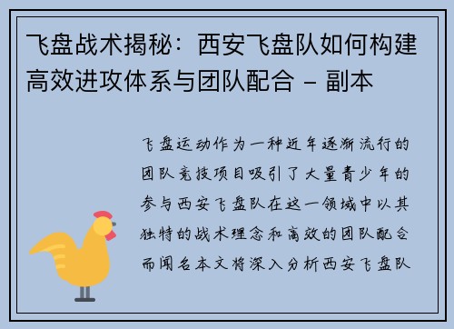 飞盘战术揭秘：西安飞盘队如何构建高效进攻体系与团队配合 - 副本